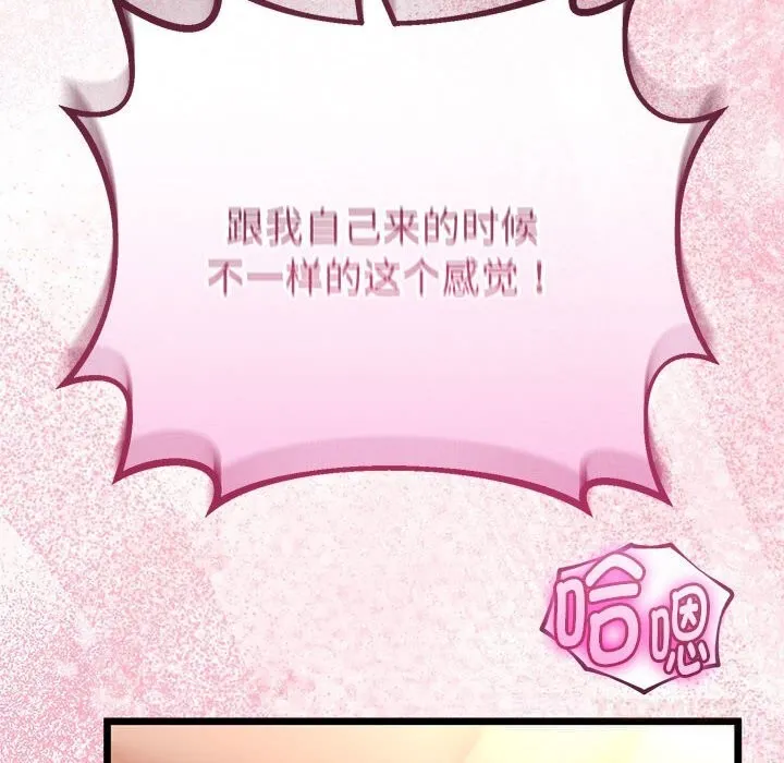 与初恋的以外同居-第30話 - 图片 111