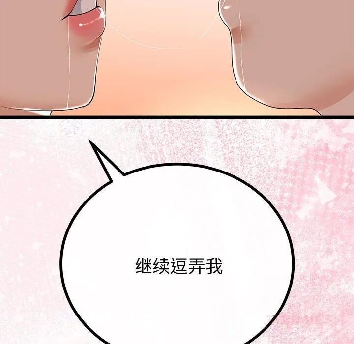 与初恋的以外同居-第30話 - 图片 120