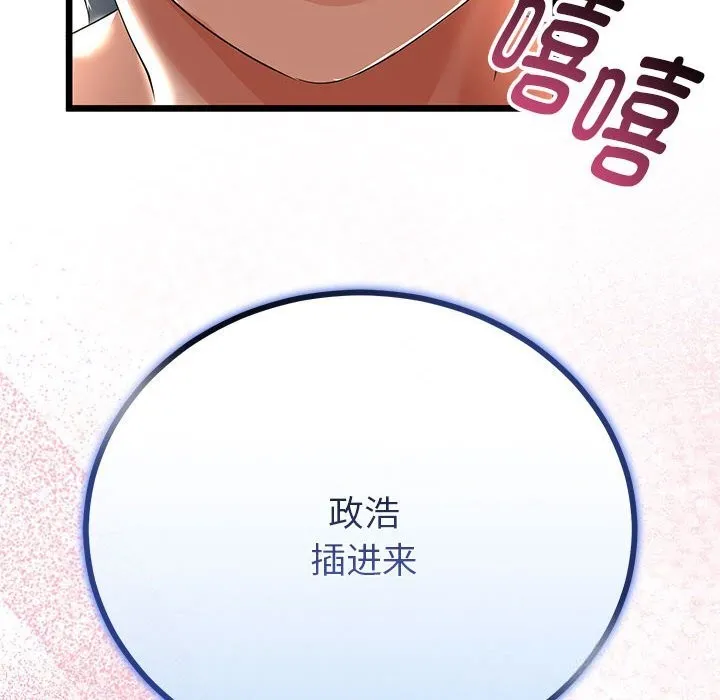 与初恋的以外同居-第30話 - 图片 143