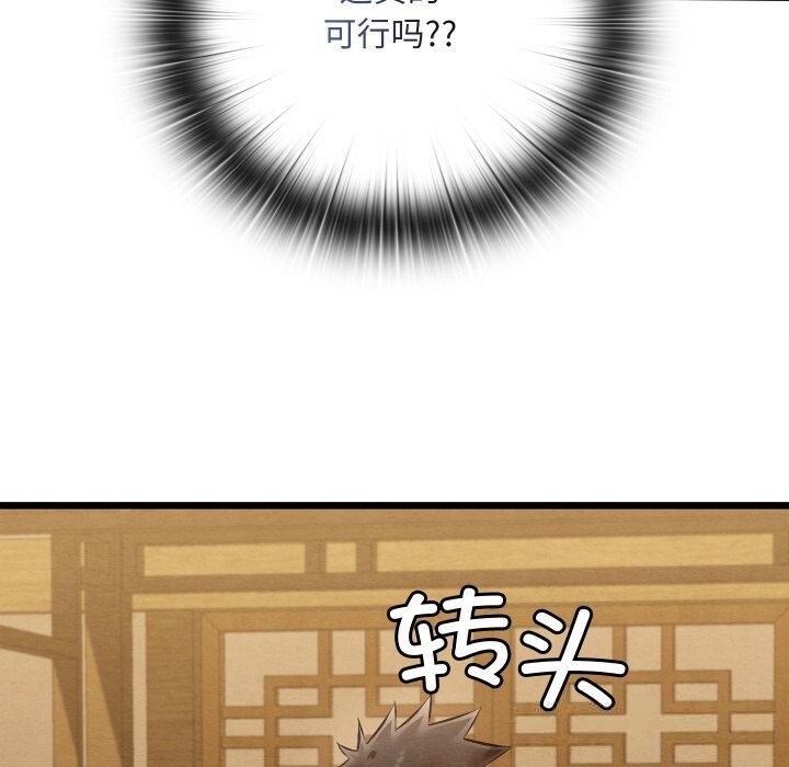 亲密宝鉴第34話