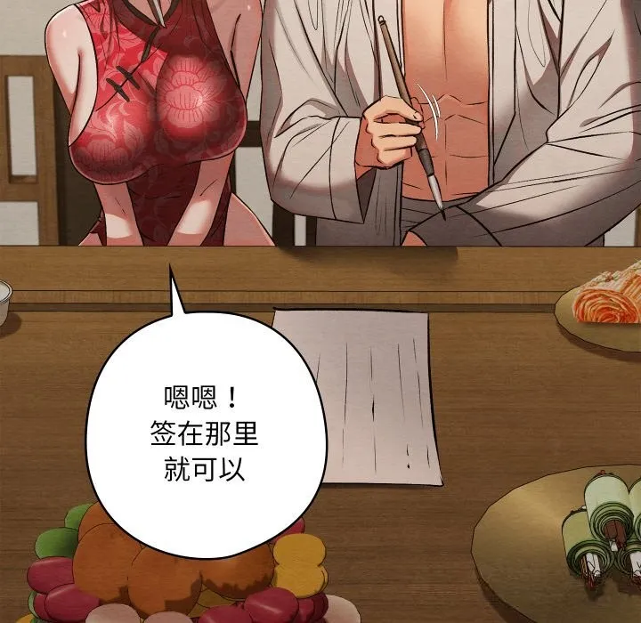 親密寶鑒第34話