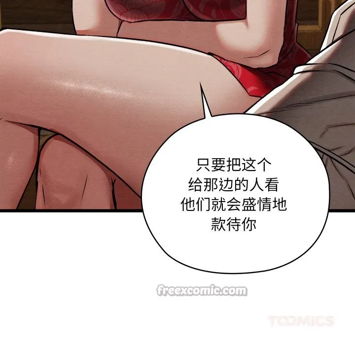 亲密宝鉴-第34話 - 图片 84
