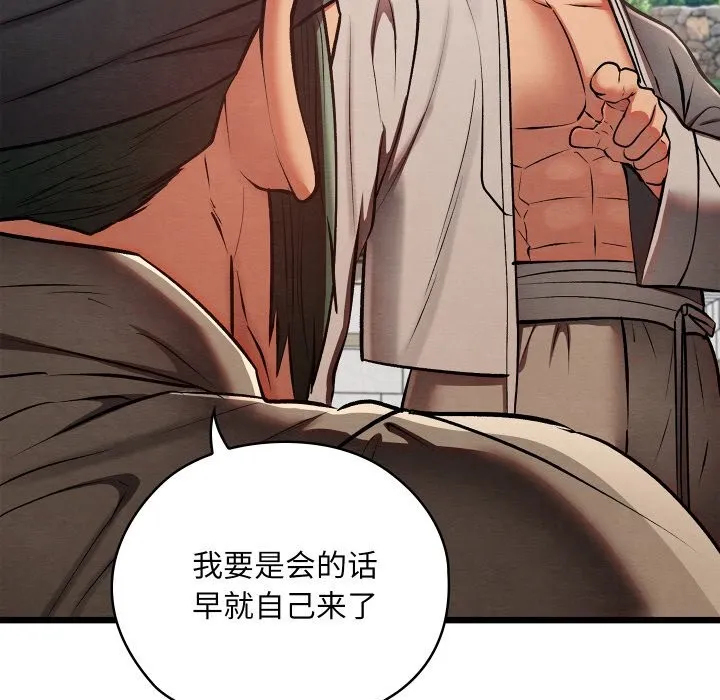 親密寶鑒第34話