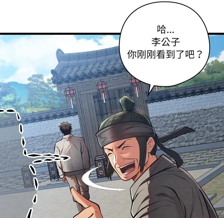 亲密宝鉴-第34話 - 图片 119