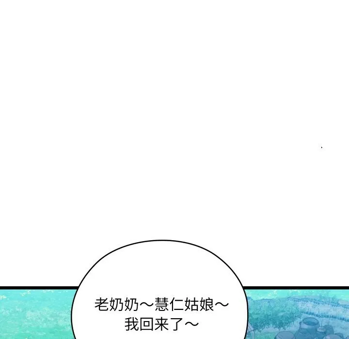 亲密宝鉴-第34話 - 图片 125