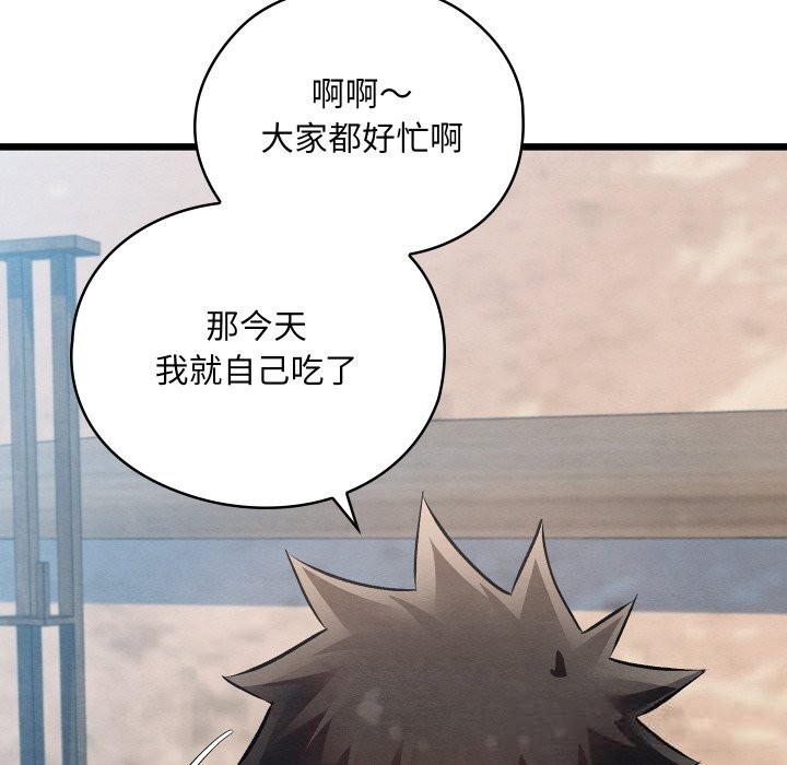 親密寶鑒第34話