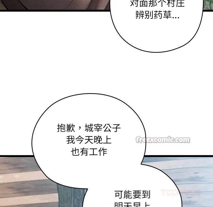 亲密宝鉴-第34話 - 图片 140