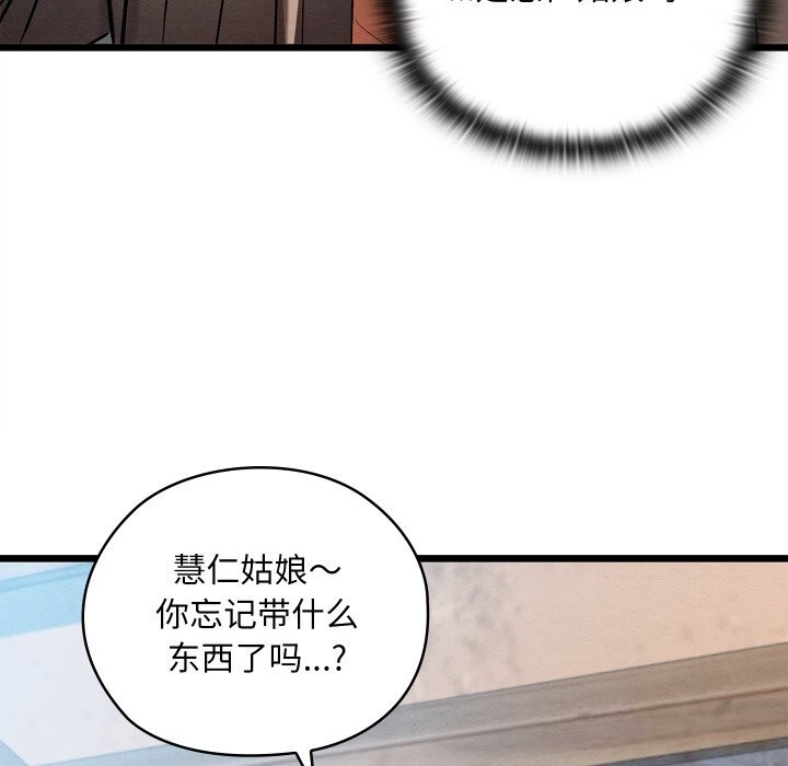 親密寶鑒第34話