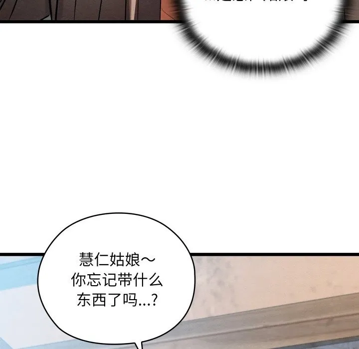 親密寶鑒第34話