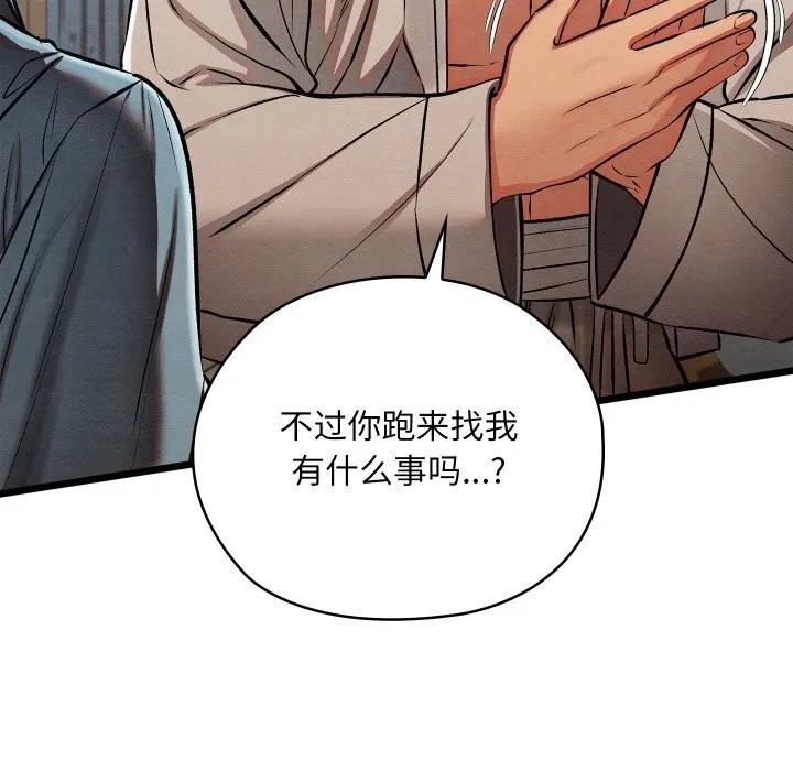 亲密宝鉴-第34話 - 图片 167