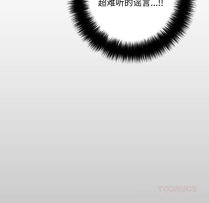 请与我私语-第14話 - 图片 6