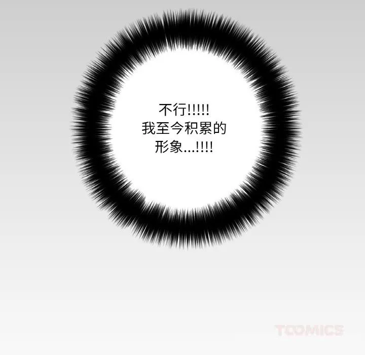 请与我私语-第14話 - 图片 10
