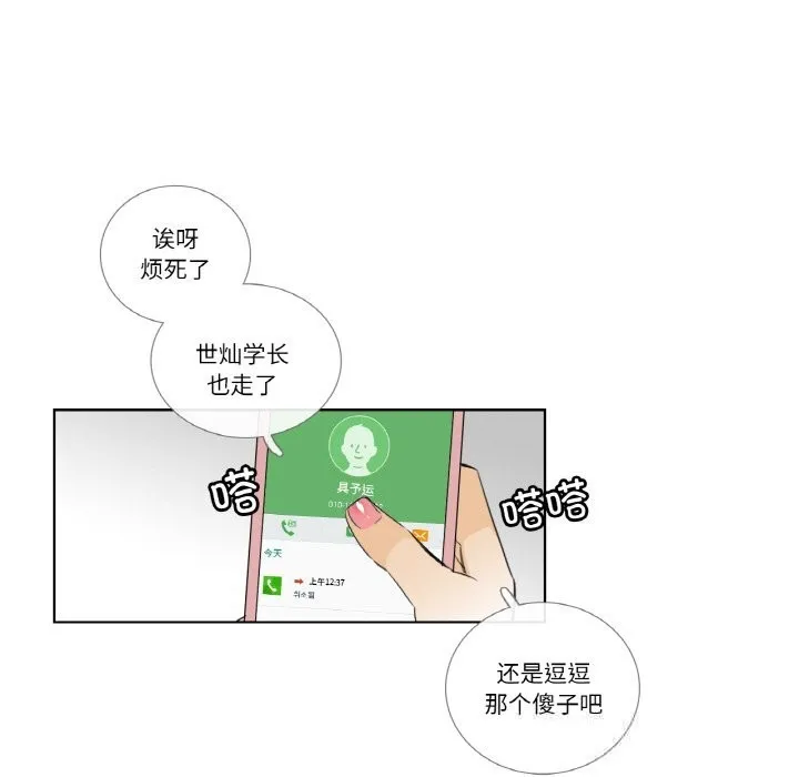 请与我私语-第14話 - 图片 19