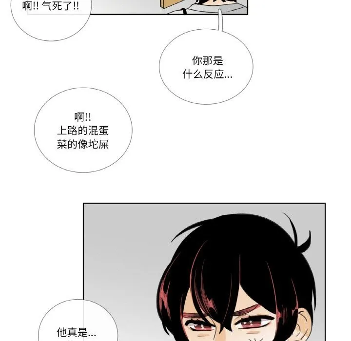 请与我私语-第14話 - 图片 31