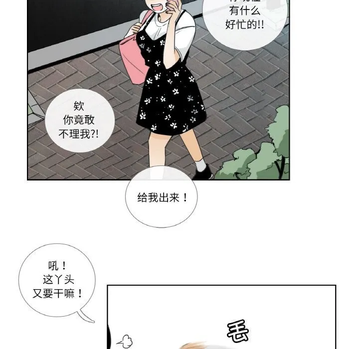 请与我私语-第14話 - 图片 24