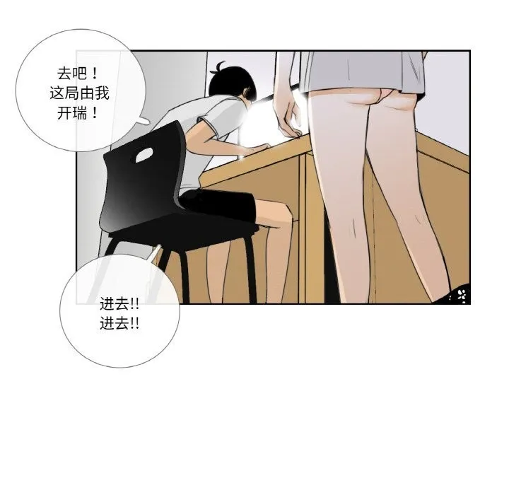 请与我私语-第14話 - 图片 41