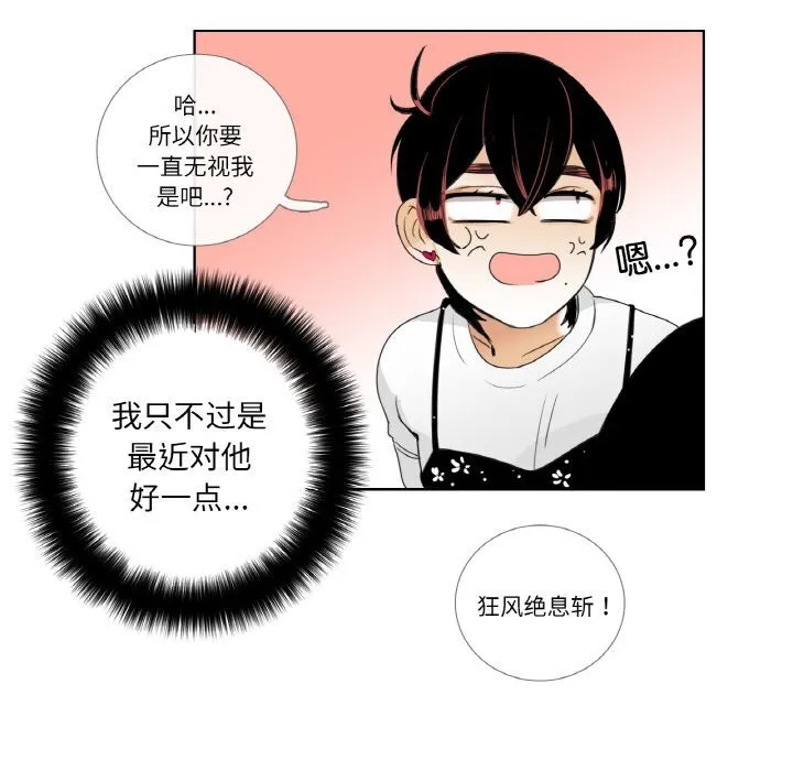 请与我私语-第14話 - 图片 35