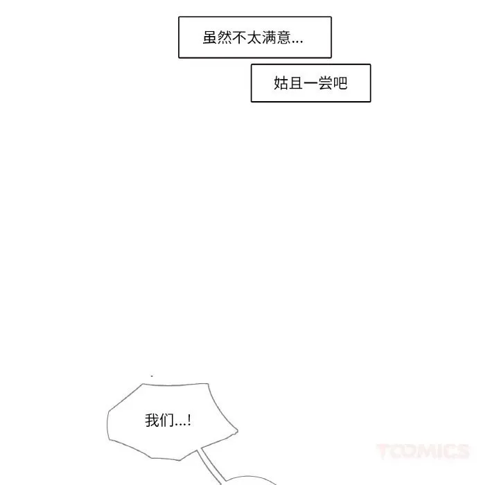 请与我私语-第14話 - 图片 42