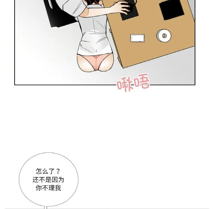 请与我私语-第14話 - 图片 47