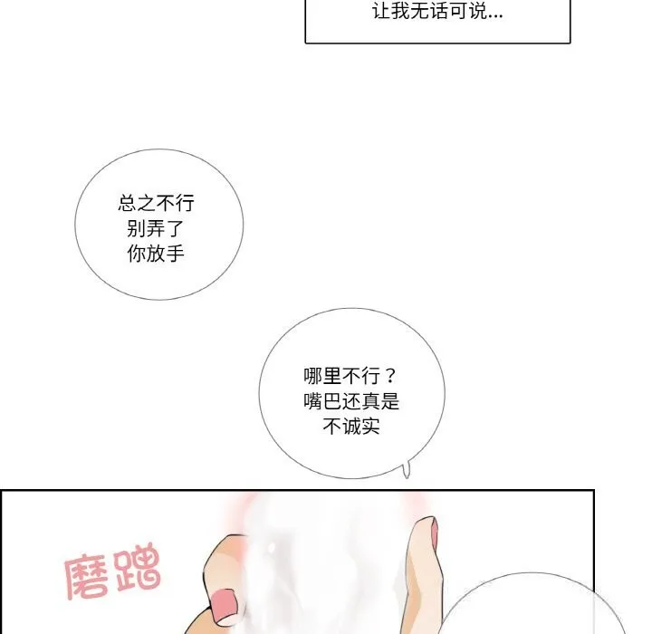 请与我私语-第14話 - 图片 59