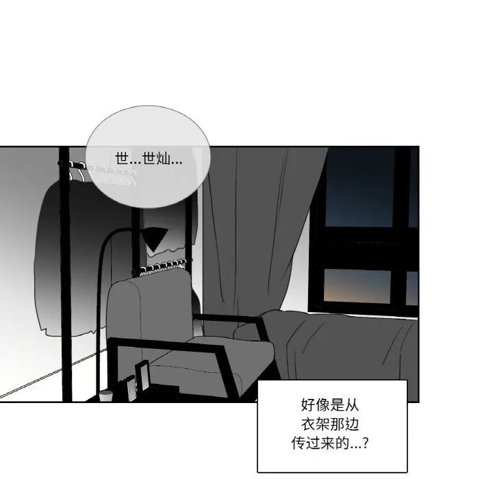 请与我私语-第14話 - 图片 67