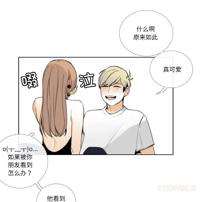 请与我私语-第14話 - 图片 78