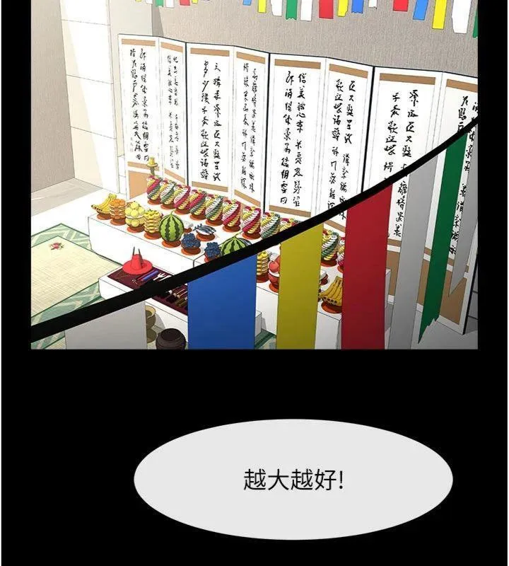 炸裂吧!巨棒-第94話-淫蕩的巫女 - 图片 60