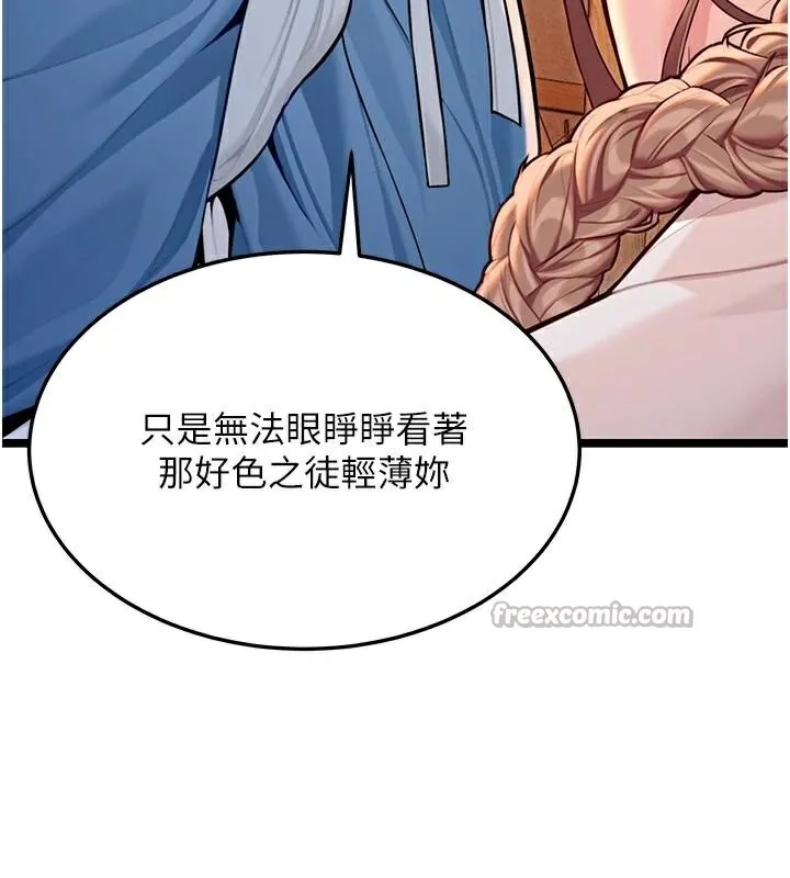 命運:貞潔慾女第53話-「洞」察洋女玉冰肌