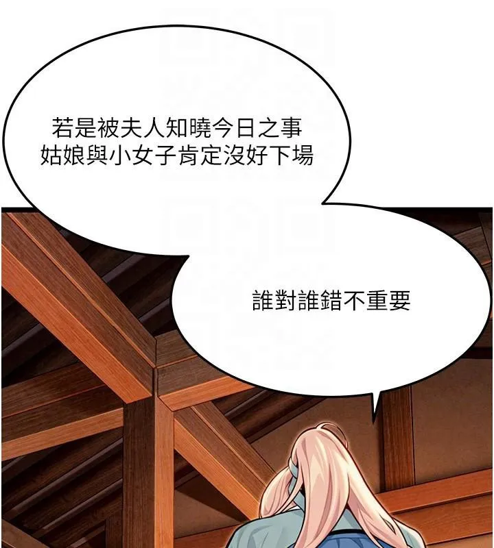 命运:贞洁慾女-第53話-「洞」察洋女玉冰肌 - 图片 47