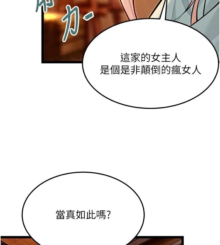 命运:贞洁慾女-第53話-「洞」察洋女玉冰肌 - 图片 51