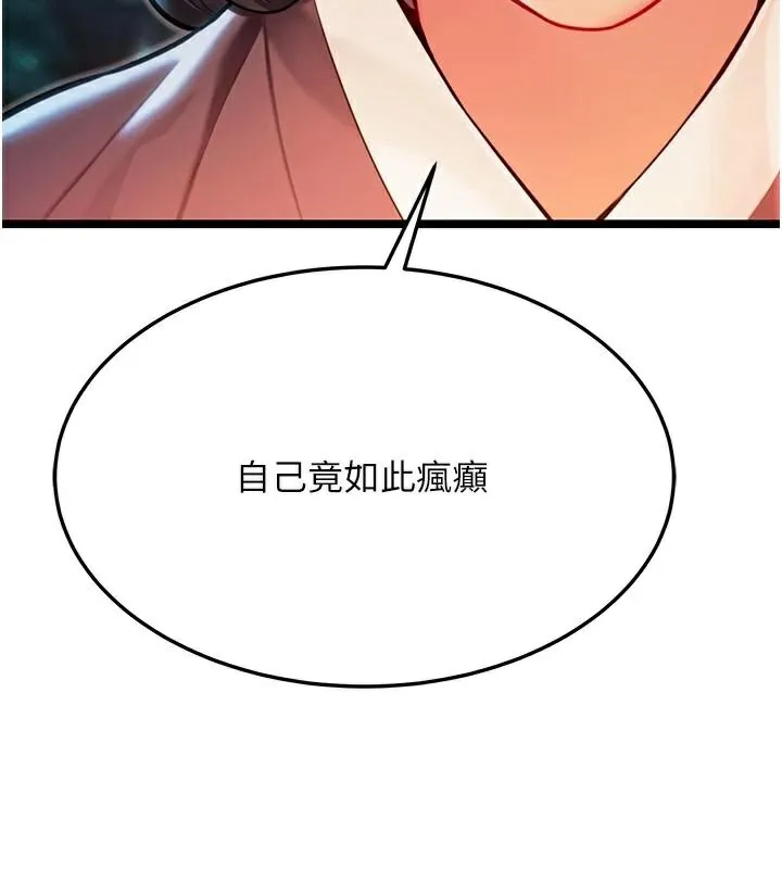 命运:贞洁慾女-第53話-「洞」察洋女玉冰肌 - 图片 58