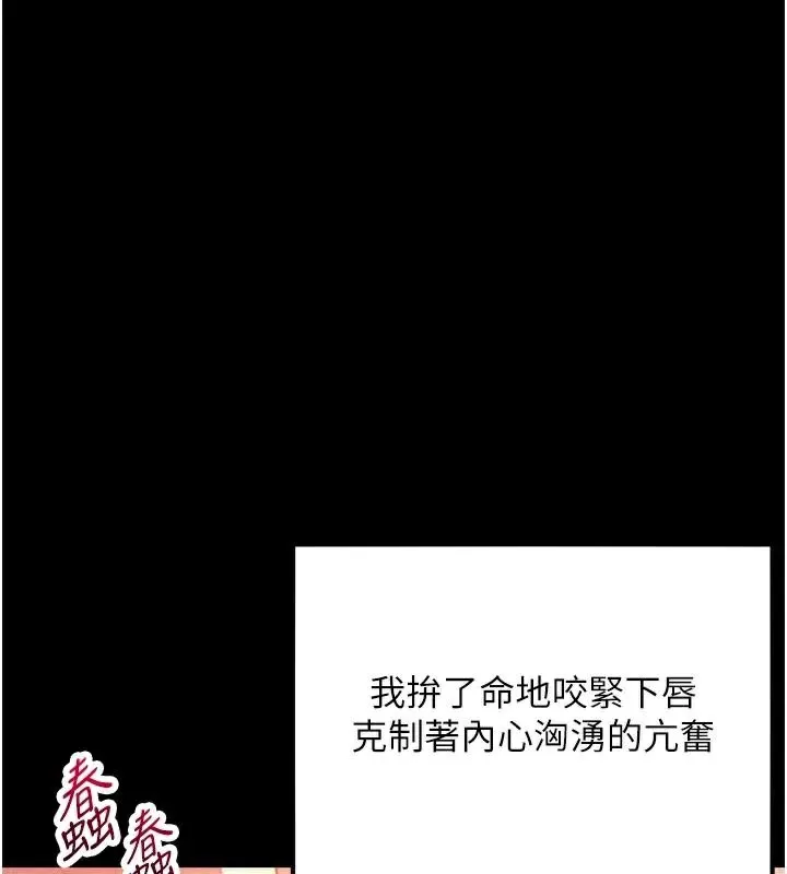 命运:贞洁慾女-第53話-「洞」察洋女玉冰肌 - 图片 85