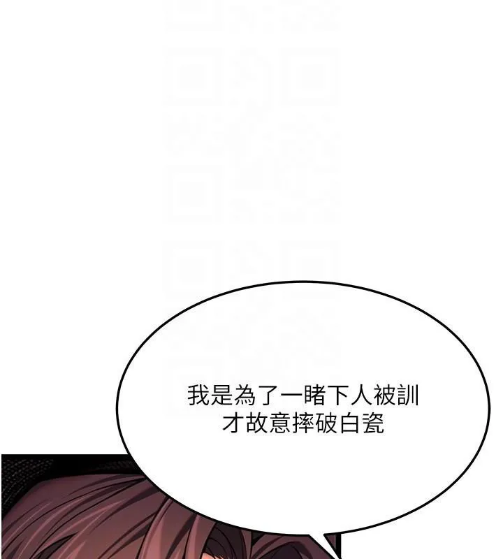 命运:贞洁慾女-第53話-「洞」察洋女玉冰肌 - 图片 90