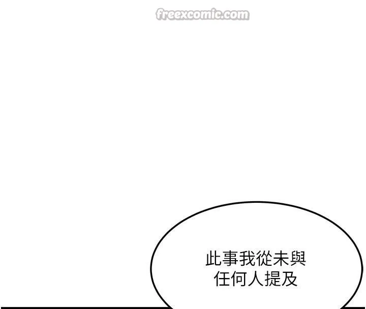 命運:貞潔慾女第53話-「洞」察洋女玉冰肌