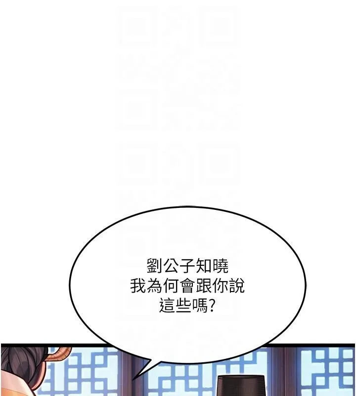 命运:贞洁慾女-第53話-「洞」察洋女玉冰肌 - 图片 101