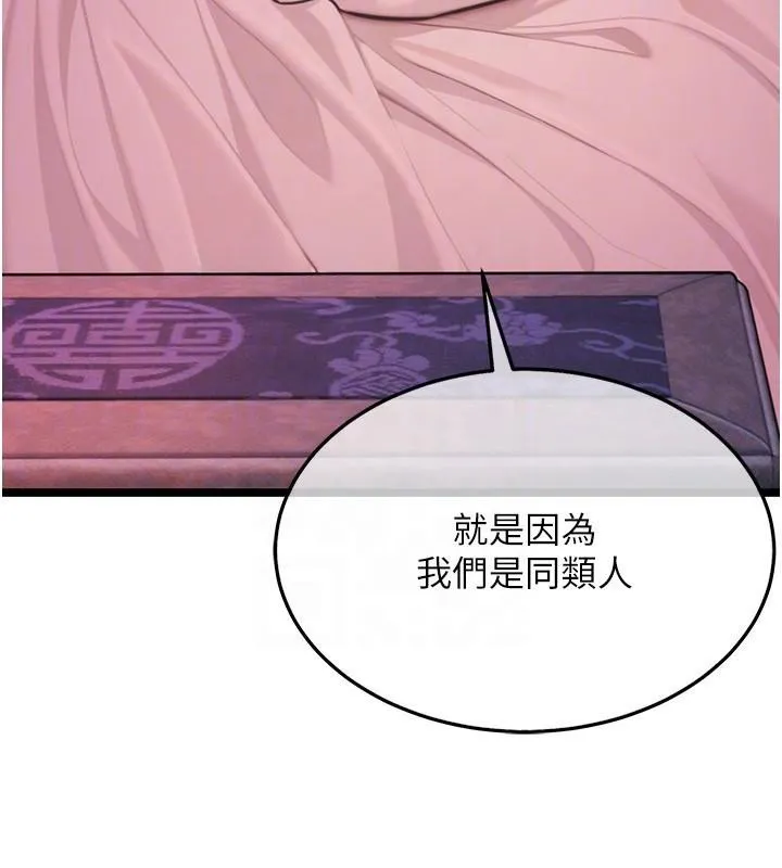 命运:贞洁慾女-第53話-「洞」察洋女玉冰肌 - 图片 110