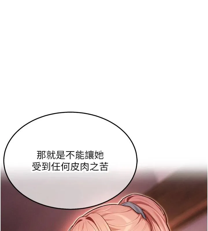 命运:贞洁慾女-第53話-「洞」察洋女玉冰肌 - 图片 136