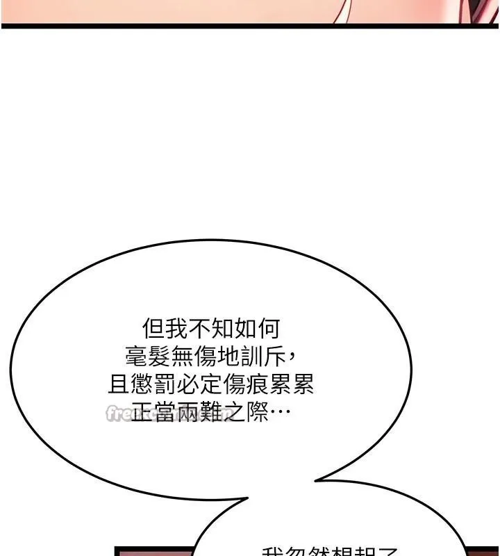 命运:贞洁慾女-第53話-「洞」察洋女玉冰肌 - 图片 140