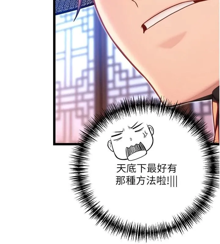 命运:贞洁慾女-第53話-「洞」察洋女玉冰肌 - 图片 147