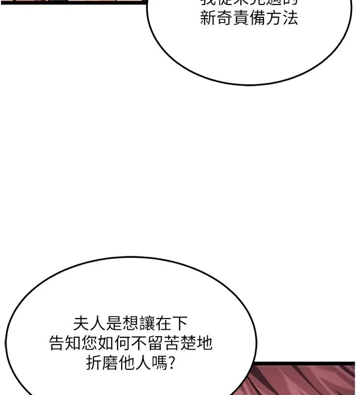 命运:贞洁慾女-第53話-「洞」察洋女玉冰肌 - 图片 145