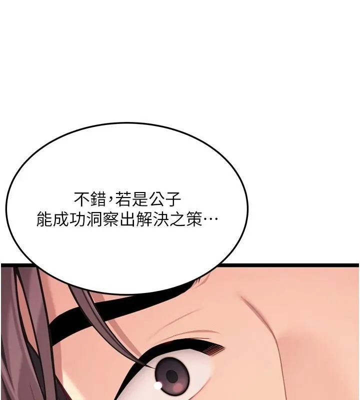 命運:貞潔慾女第53話-「洞」察洋女玉冰肌