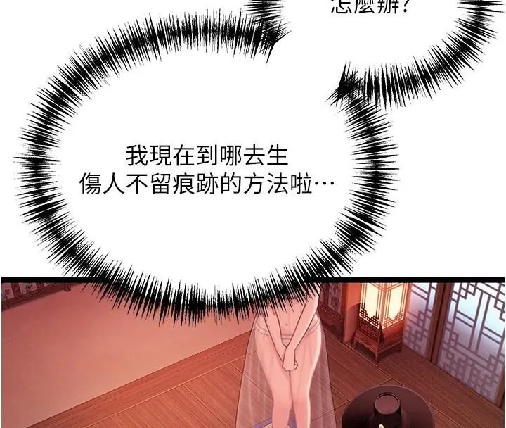 命运:贞洁慾女-第53話-「洞」察洋女玉冰肌 - 图片 153