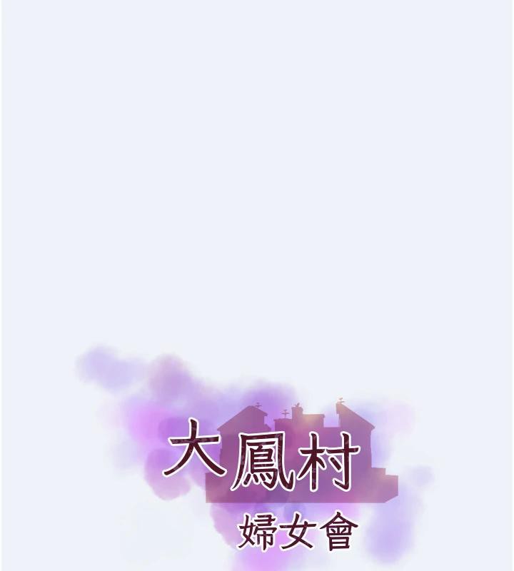 大凤村妇女会第12話-有錢能使人出軌