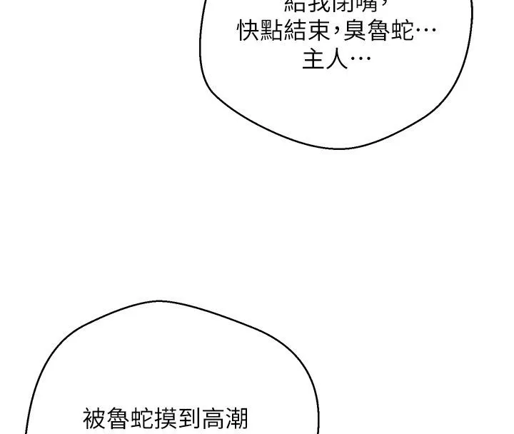 币转人生-第36話-給性奴的「緊急任務」 - 图片 37