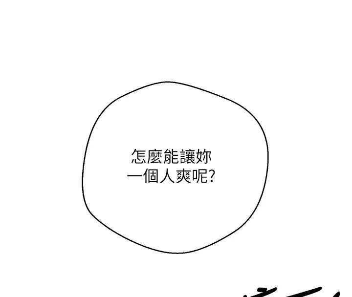 幣轉人生第36話-給性奴的「緊急任務」