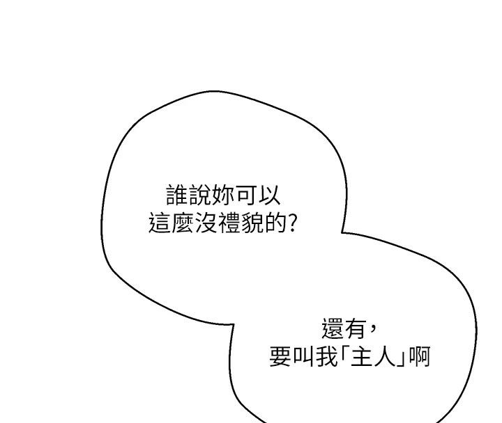 币转人生第36話-給性奴的「緊急任務」