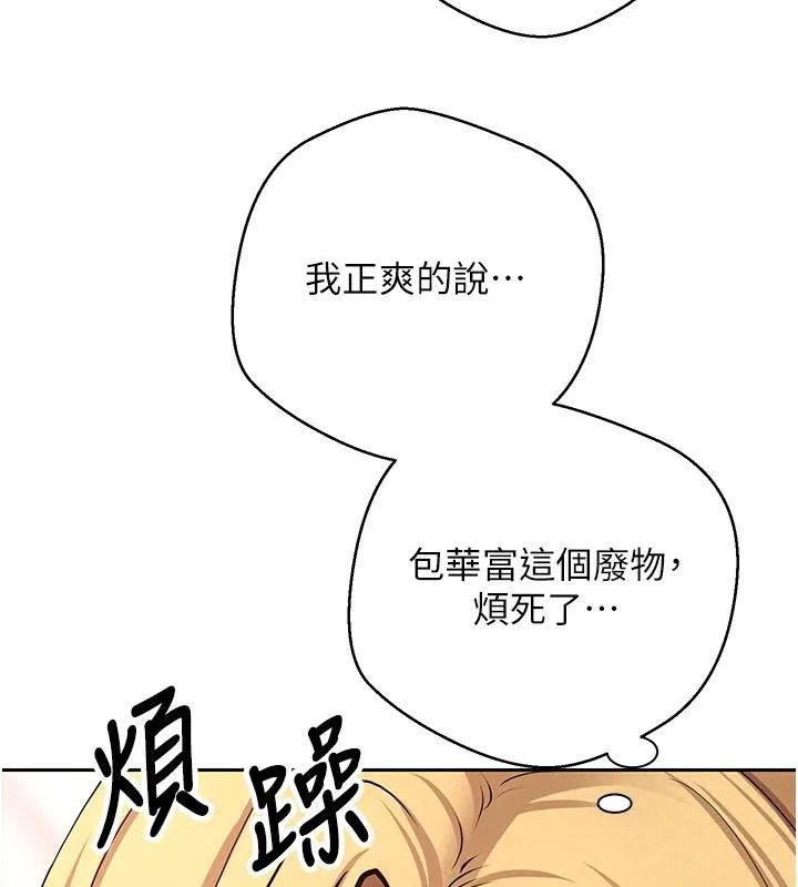 币转人生-第36話-給性奴的「緊急任務」 - 图片 145