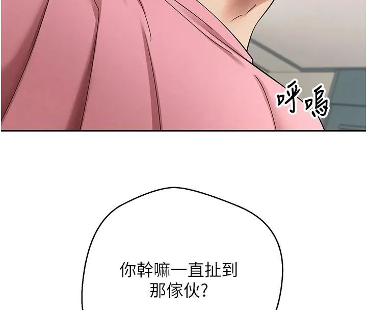 币转人生-第36話-給性奴的「緊急任務」 - 图片 151