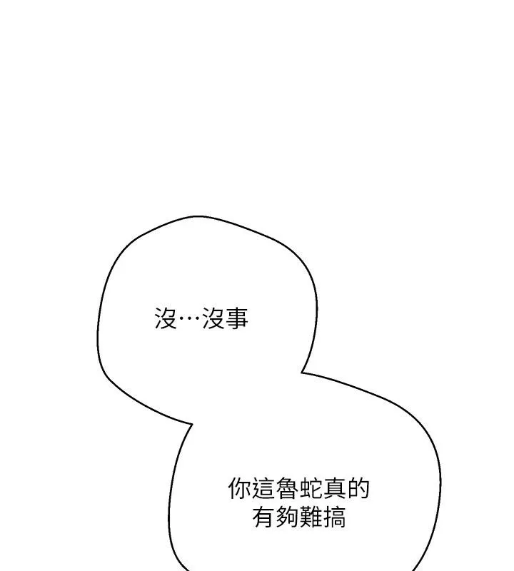 币转人生-第36話-給性奴的「緊急任務」 - 图片 161