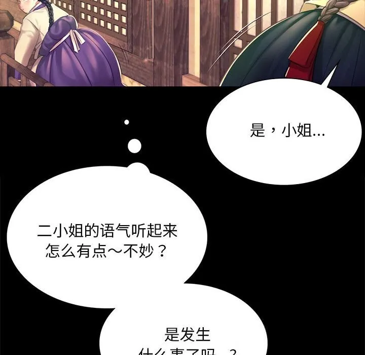 小姐第85話